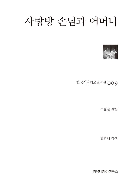 사랑방 손님과 어머니