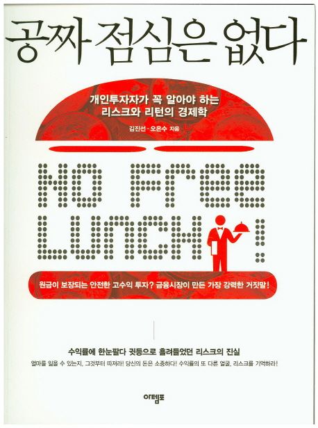 공짜 점심은 없다