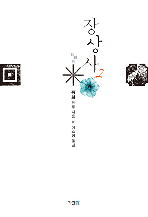 장상사2