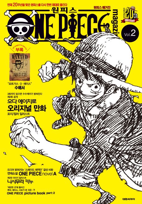 원피스 매거진 Vol