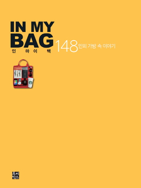 In my bag  : 148인의 가방 속 이야기
