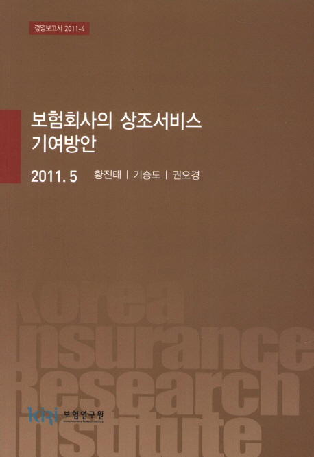 보험회사의 상조서비스 기여방안