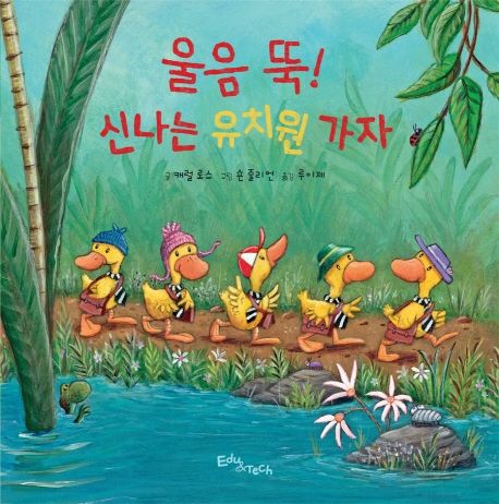 울음 뚝! 신나는 유치원 가자