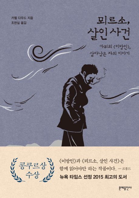 이방인 표지