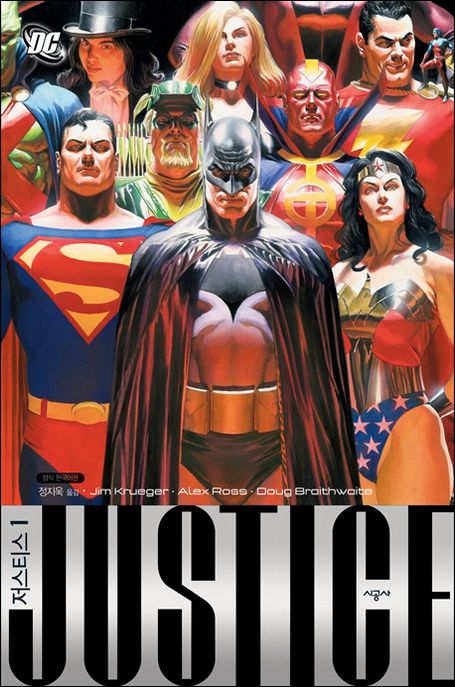 저스티스. 1