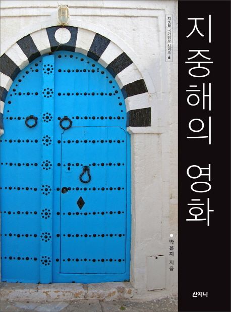 지중해의 영화