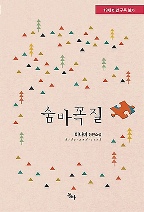 숨바꼭질