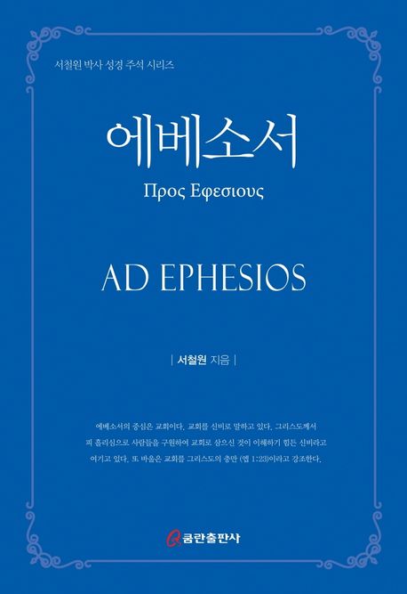 에베소서
