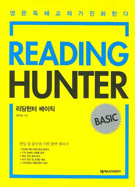 리딩헌터 베이직 = Reading hunter basic