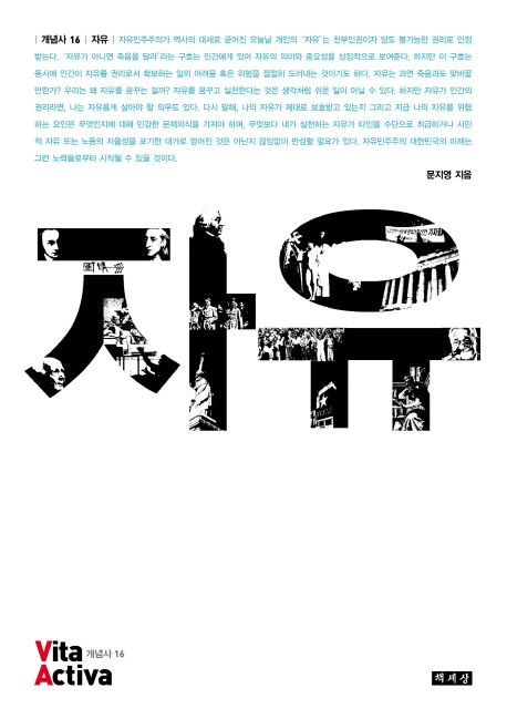 비타악티바(Vita Activa) 이미지