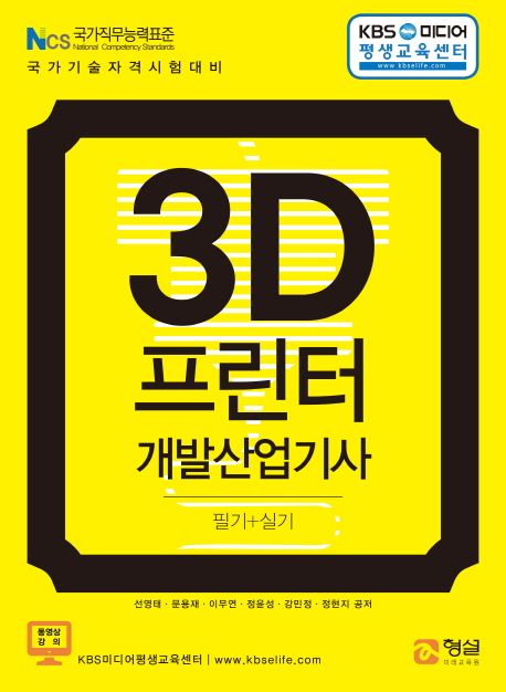 3D 프린터 개발산업기사  : 필기+실기
