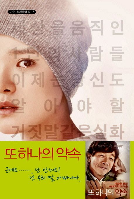 또 하나의 약속 - [전자책] / 김태균 각본 ; 이상민 소설