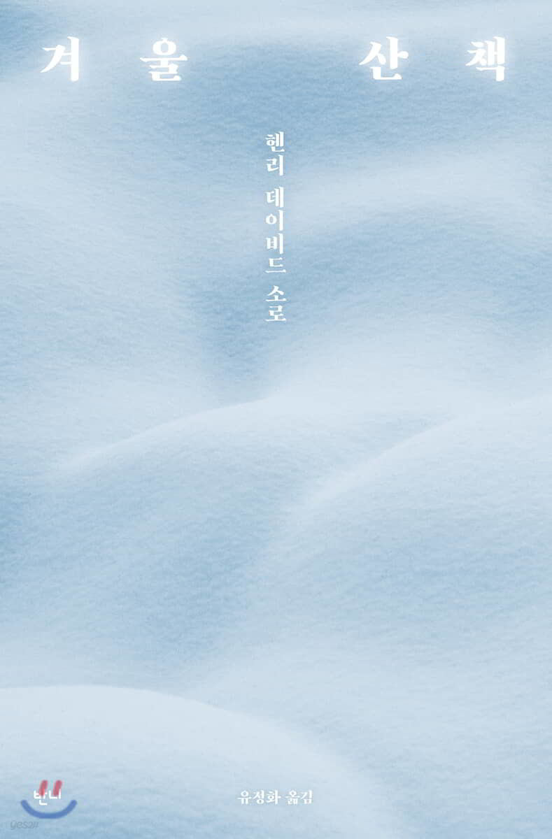 겨울 산책- [전자책]