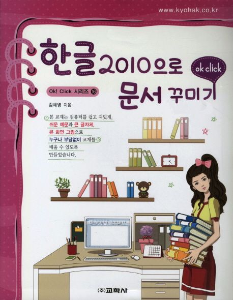 (Ok click) 한글 2010으로 문서 꾸미기