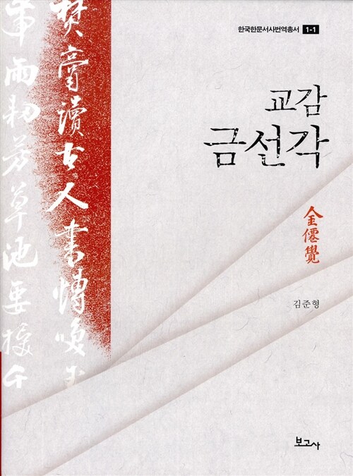 (교감) 금선각
