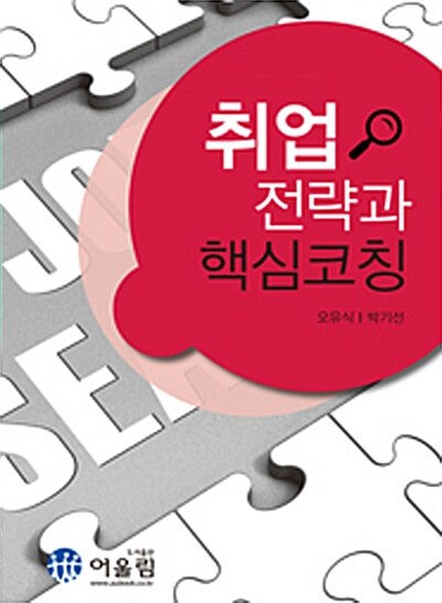 취업전략과 핵심코칭