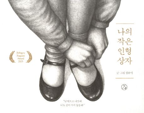 나의 작은 인형 상자