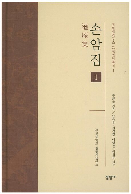 손암집