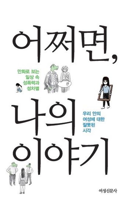 어쩌면, 나의 이야기