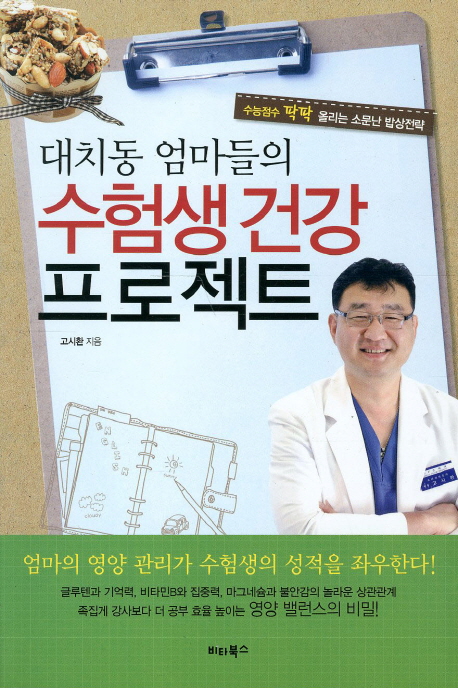 대치동 엄마들의 수험생선강 프로젝트