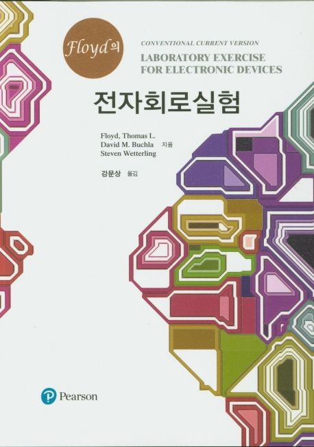 전자회로실험 (제10판)