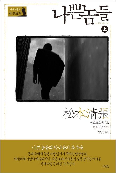 나쁜놈들-상