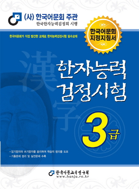 한자능력검정시험  : 3급