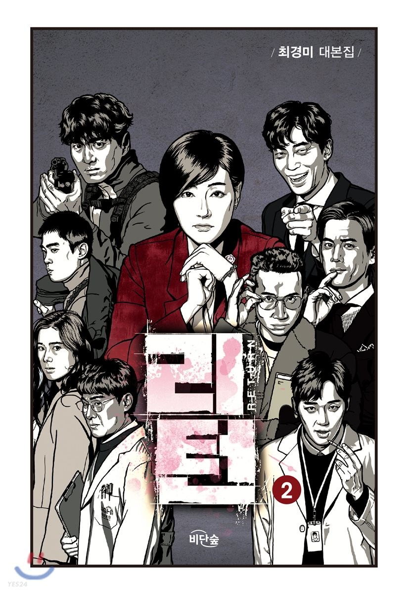 리턴. 2  : 최경미 대본집
