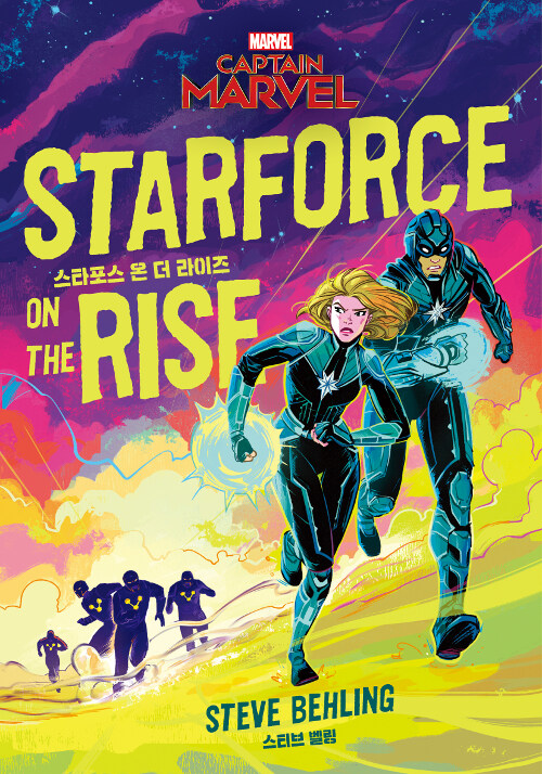 (Marvel) 캡틴 마블 : 스타포스 온 더 라이즈