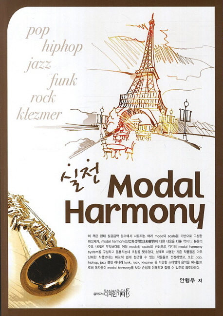 (실전)modal harmony