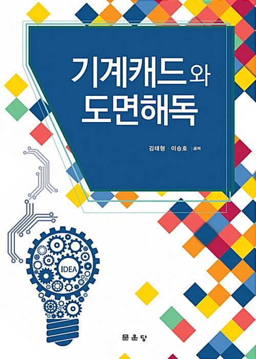 기계캐드와 도면해독
