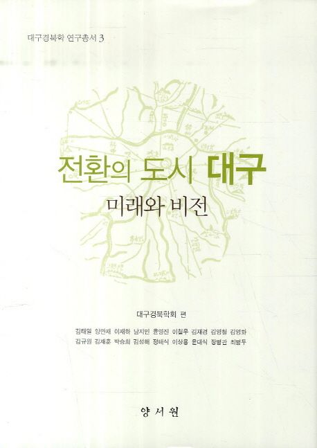 전환의 도시 대구 미래와 비전
