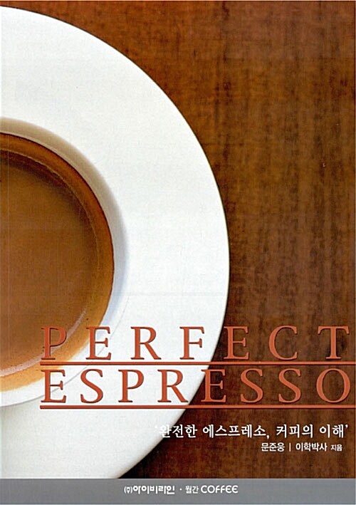 Perfect espresso  : 완전한 에스프레소, 커피의 이해