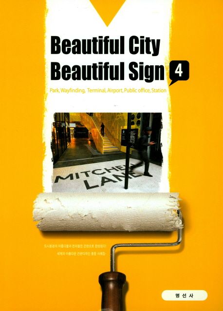 Beautiful city beautiful sign. 4 : Park, Wayfinding, Terminal, Airport, Public office, Sta...