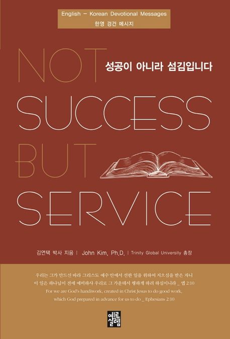 Not Success But Service : English-Korean Devotional Messages = 성공이 아니라 섬김 입니다: 한영 경건 메시지