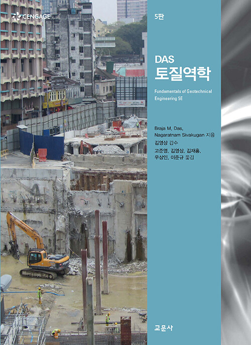 (Das)토질역학