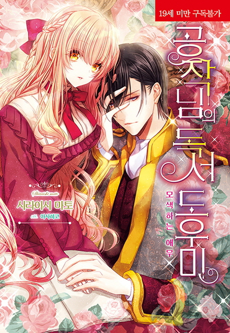 공작님의 독서 도우미