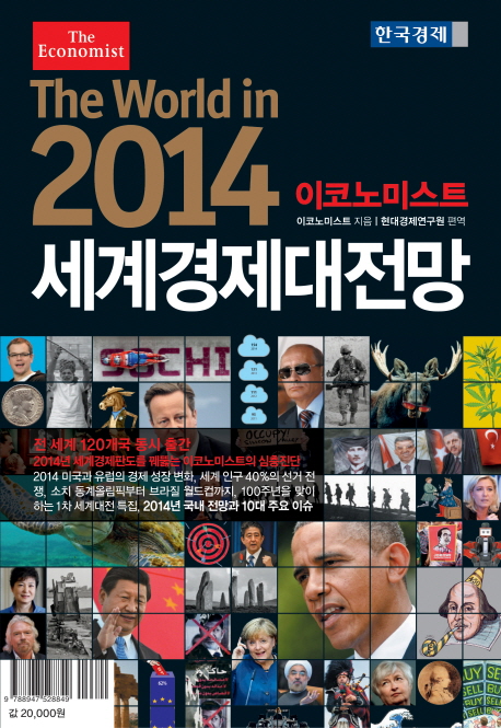 이코노미스트 2014 세계경제대전망