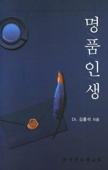 명품인생