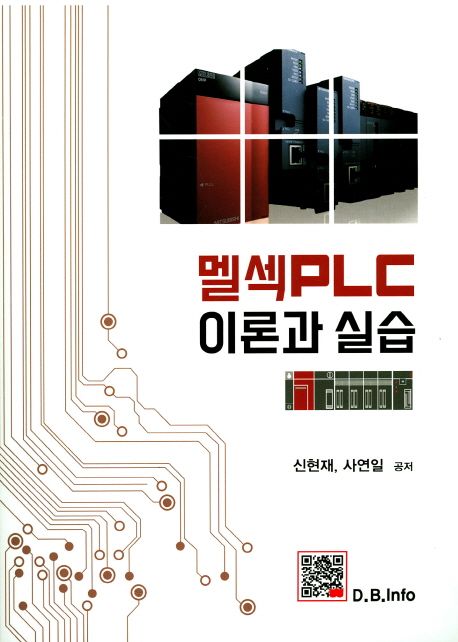 멜섹 PLC 이론과 실습