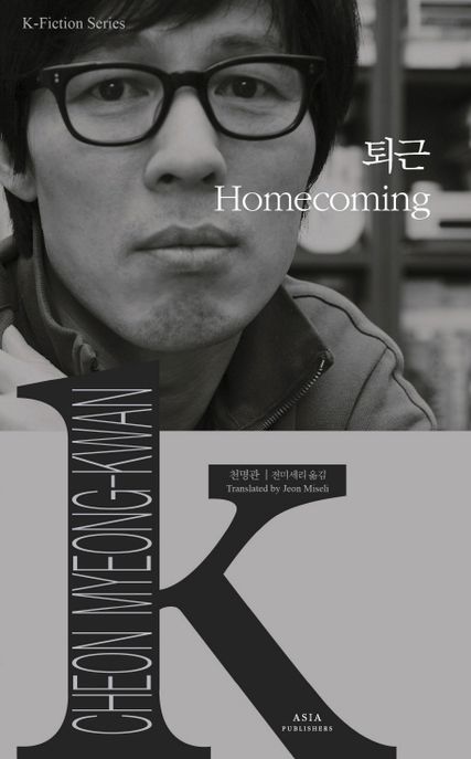 퇴근  =Homecoming