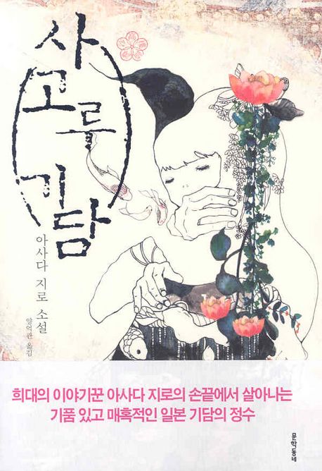 사고루 이미지