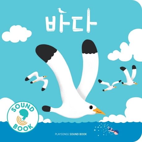 바다 (저자: 플레이송스) 책 표지