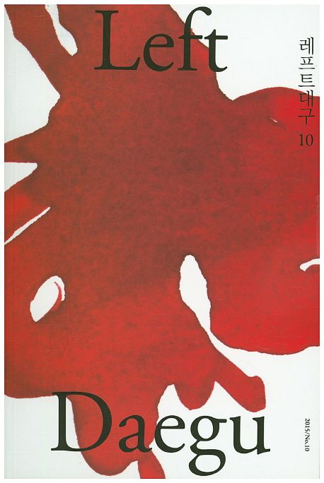 레프트 대구 10 (10호)