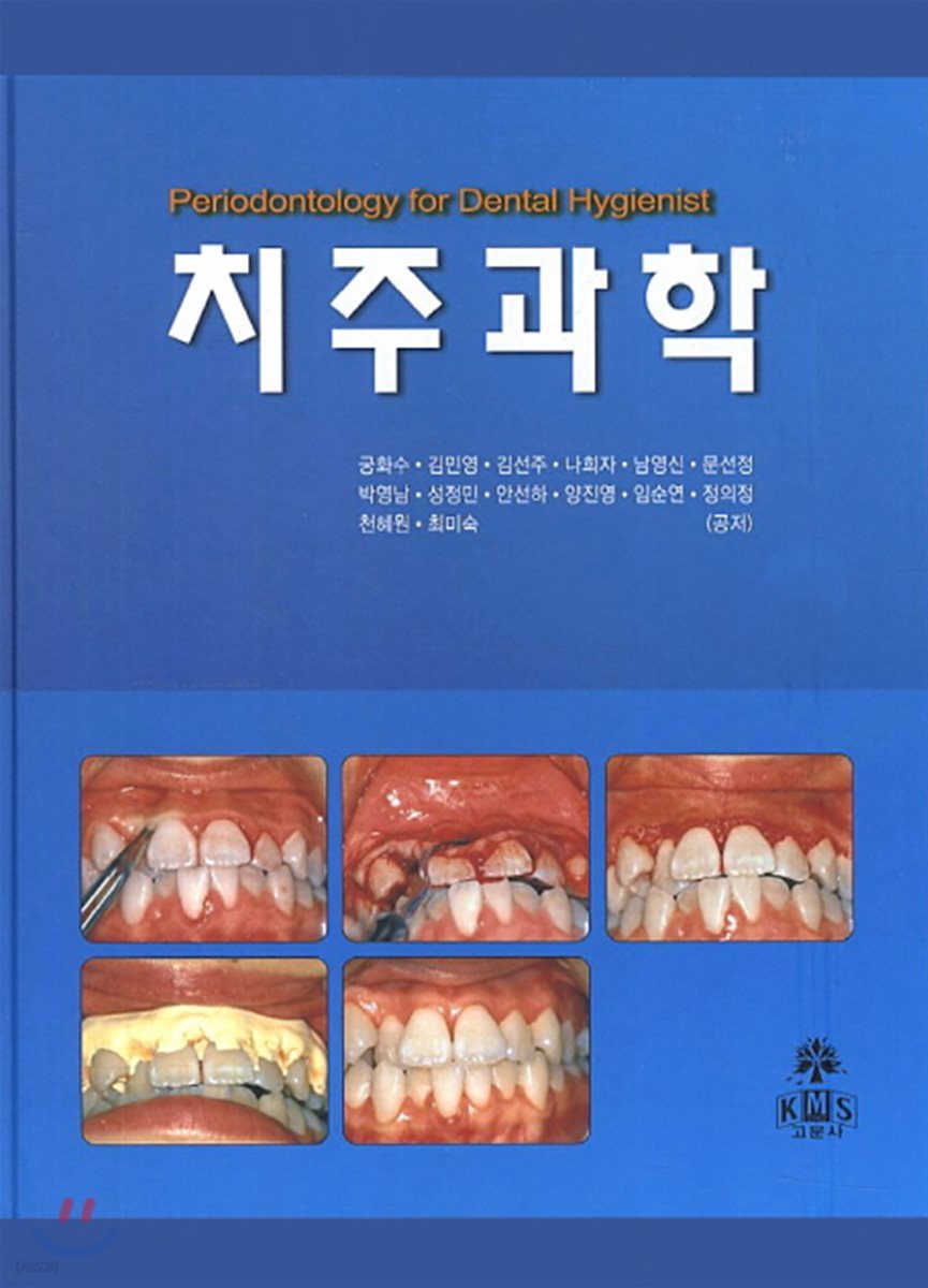 치주과학