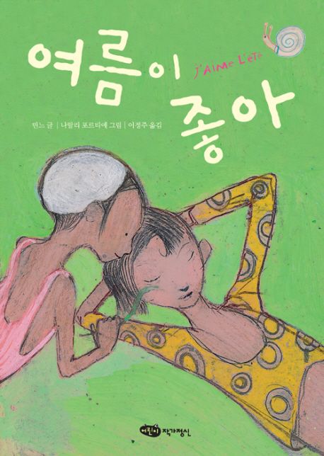 여름이 좋아 표지