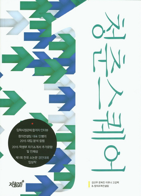 김선우의 청춘스퀘어 - [전자책] / 김선우 외 3명 지음