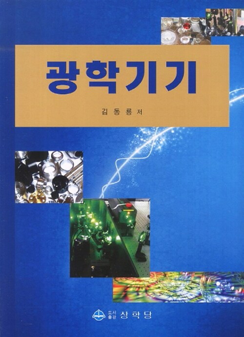 광학기기