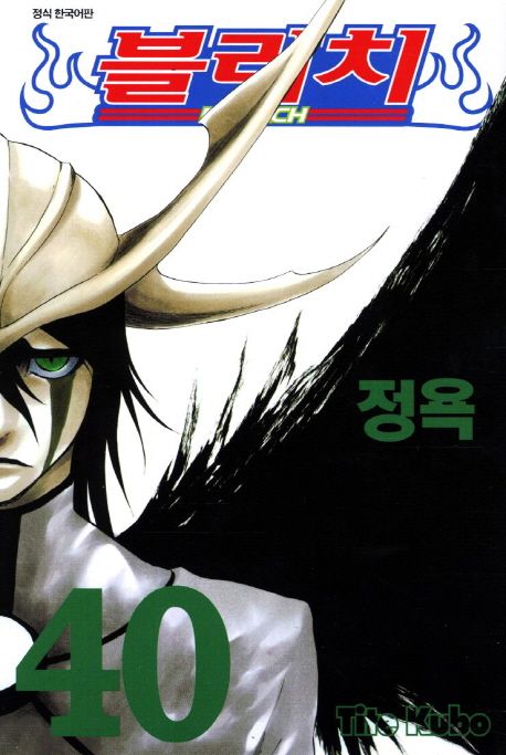 블리치 = Bleach. 40 : 정욕 / Tite Kubo 저 ; 오경화 번역