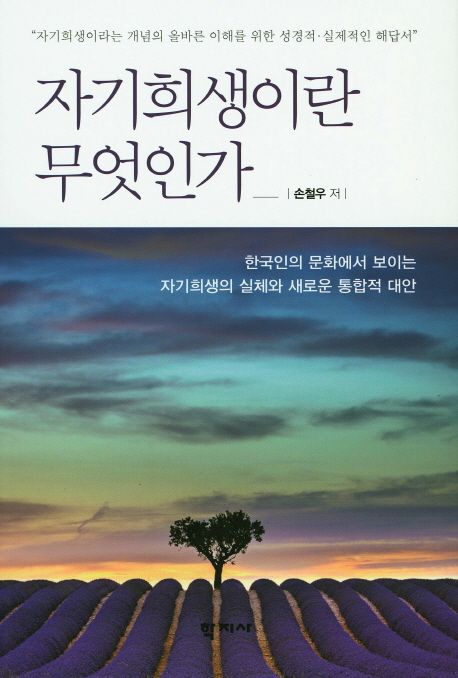 자기희생이란 무엇인가